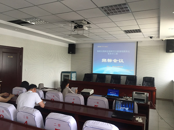鐵嶺項(xiàng)目會(huì)議