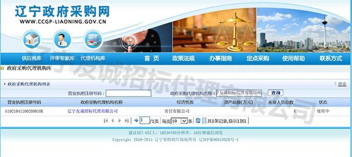遼寧省政府采購網