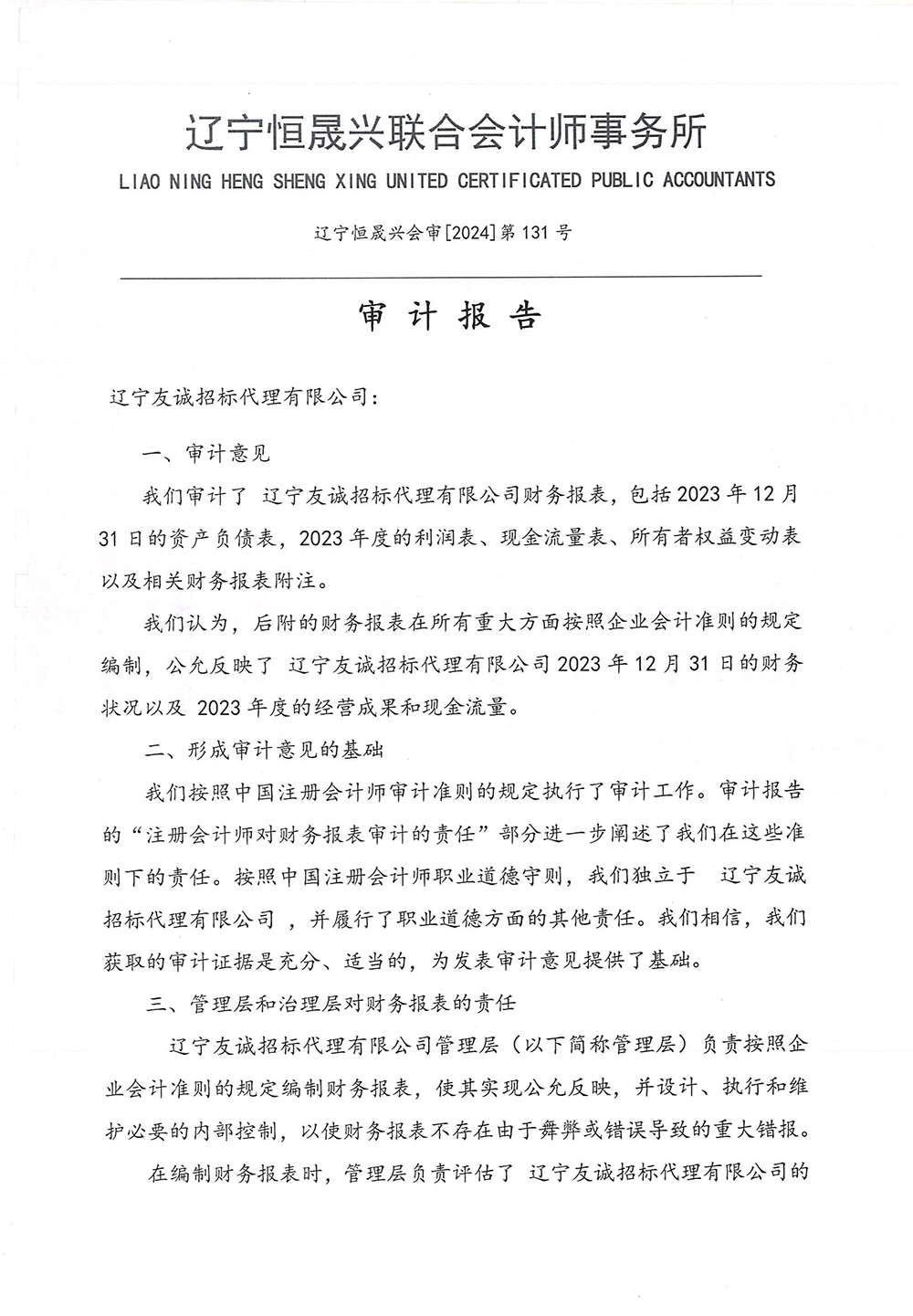 審計報告