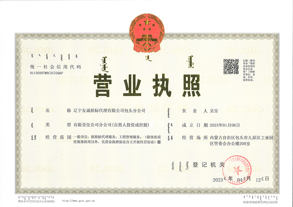 包頭分公司營(yíng)業(yè)執(zhí)照