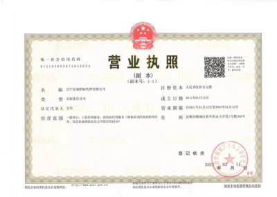 營(yíng)業(yè)執(zhí)照