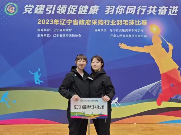 2023年遼寧省政府采購行業(yè)羽毛球比賽