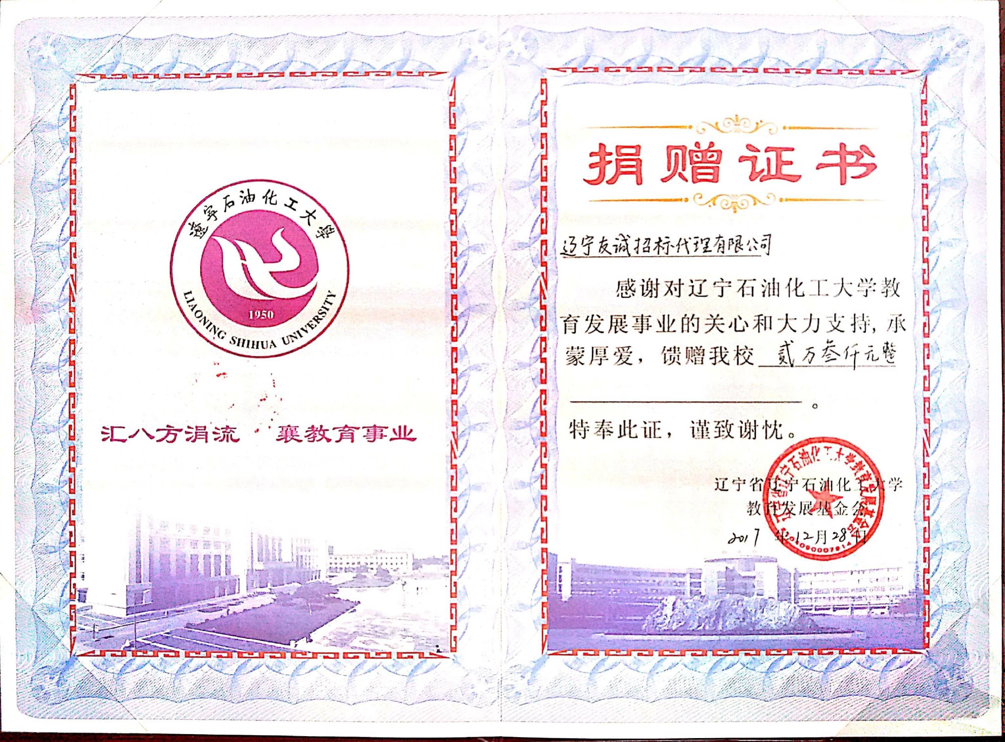 捐贈(zèng)證書