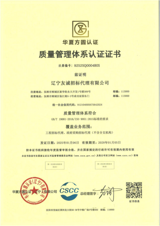 2025年質(zhì)量管理體系認(rèn)證證書