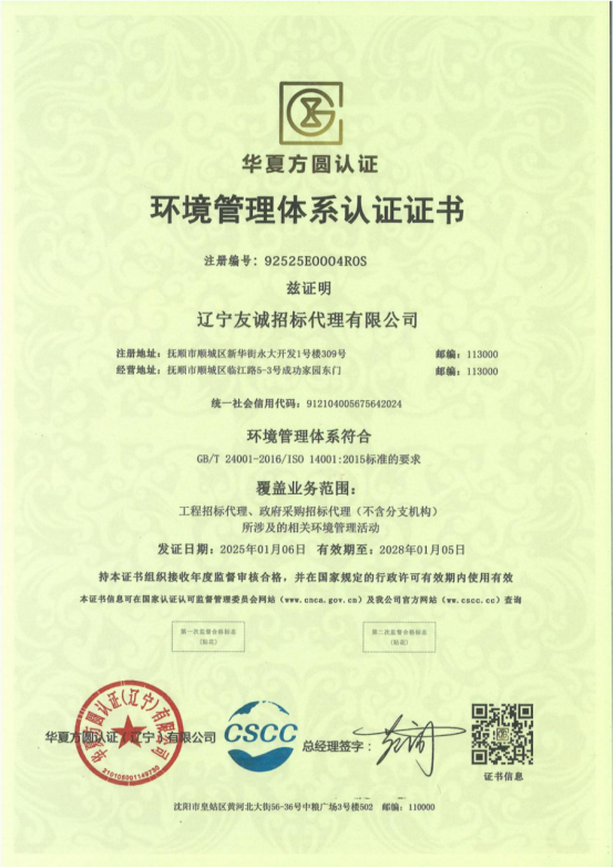 2025年環(huán)境管理體系認證證書