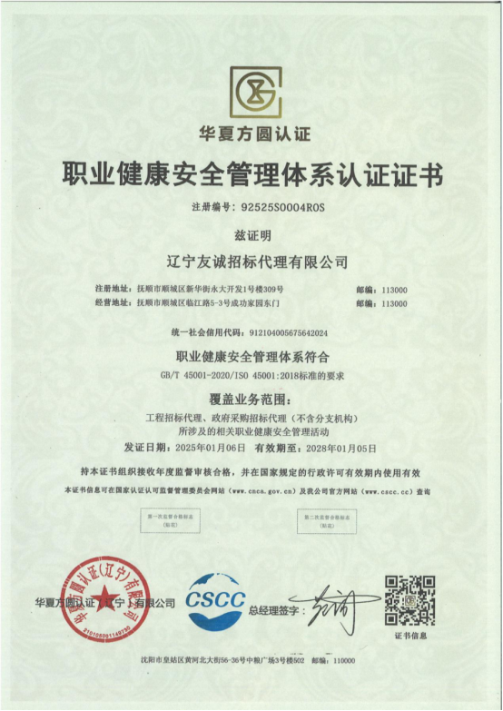 2025年職業(yè)健康安全管理體系認證證書